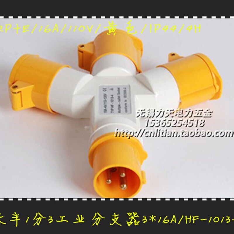 IP44防水3 4 5芯工业插头1分3全系列分支器16A 32A 110V 220V 380