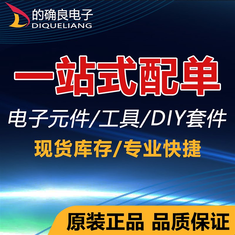 专业配单一站式采购电子元器件维修工具开发板教学实训套件万用表
