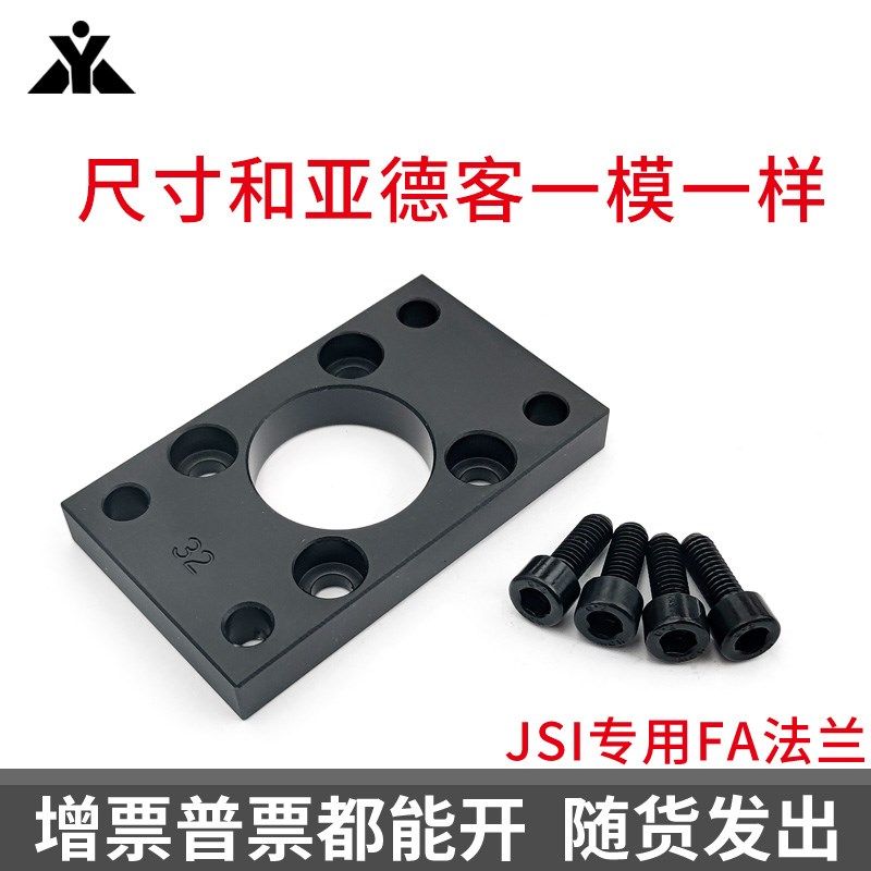 亚德客JSI气缸用法兰板F-JSI32FA F-JSI40FA F-JSI50FA F-JSI63FA,ZIPPO/瑞士军刀/眼镜,淘宝优惠券,粉丝福利购,淘宝优惠卷