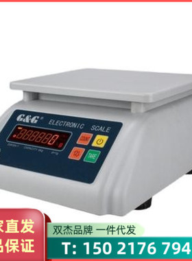 1.5KG3KG6KG15KG30KG食品厂防水电子称双杰海鲜水产用电子案秤