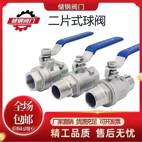 304不锈钢二片式球阀Q11F-16两片式2PC双内丝外丝螺纹阀门4/6分