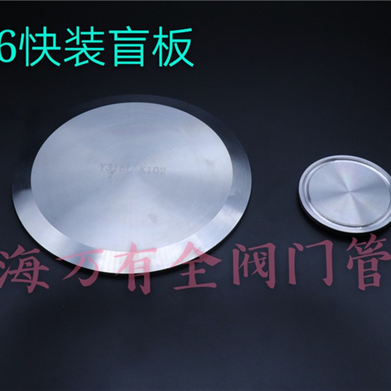 快装盲板304/316卫生级快装盲板/快装闷板/快装堵头/快装法兰
