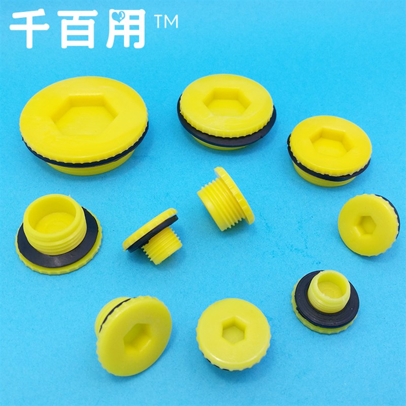 内六角塑料密封塞头堵头防尘塞防漏塞内螺纹塞头堵头油塞螺纹堵头