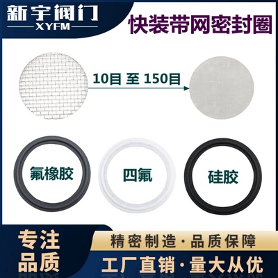 定做优质卫生级卡箍卡盘接头滤网快装垫片密封圈不锈钢网夹层垫圈