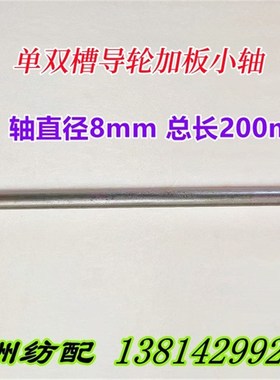 津田驹日发喷气织布机配件消极凸轮单双槽导轮加板小轴Y080200