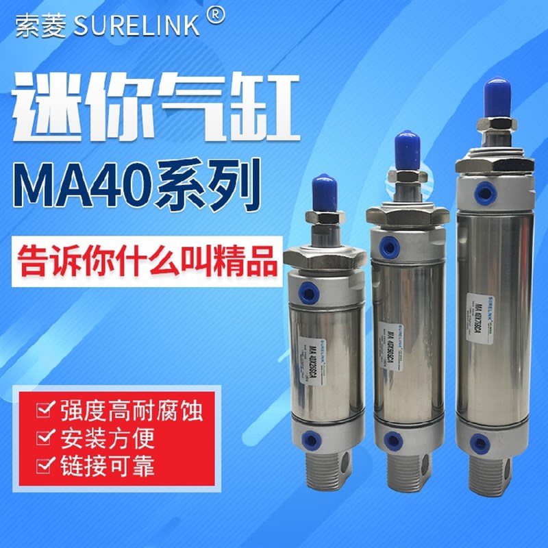 不锈钢迷你气缸MA40*25/50/75/100/125/150/200/250/300/400-S-CA