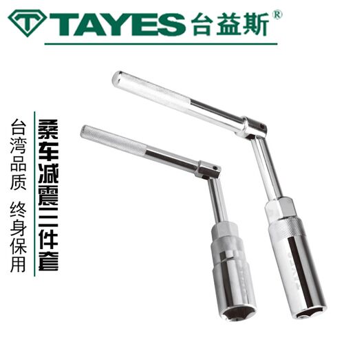 热卖台益斯减震器拆装工具前减扳手后减套筒 避震凸轮桑塔纳