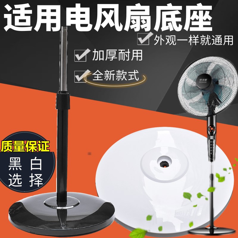 电风扇FS40通用万宝红双喜适用电风扇底座底盘底板通用落地扇配件