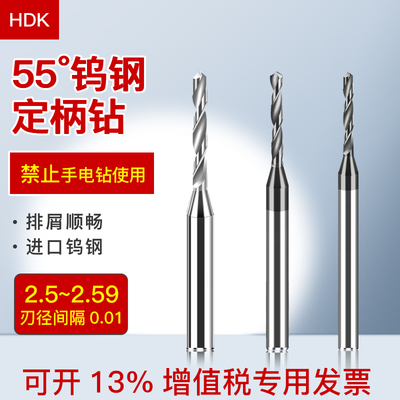 硬质合金钨钢涂层定柄钻头2.51 2.52 2.53 2.54 2.56 2.57 2.59