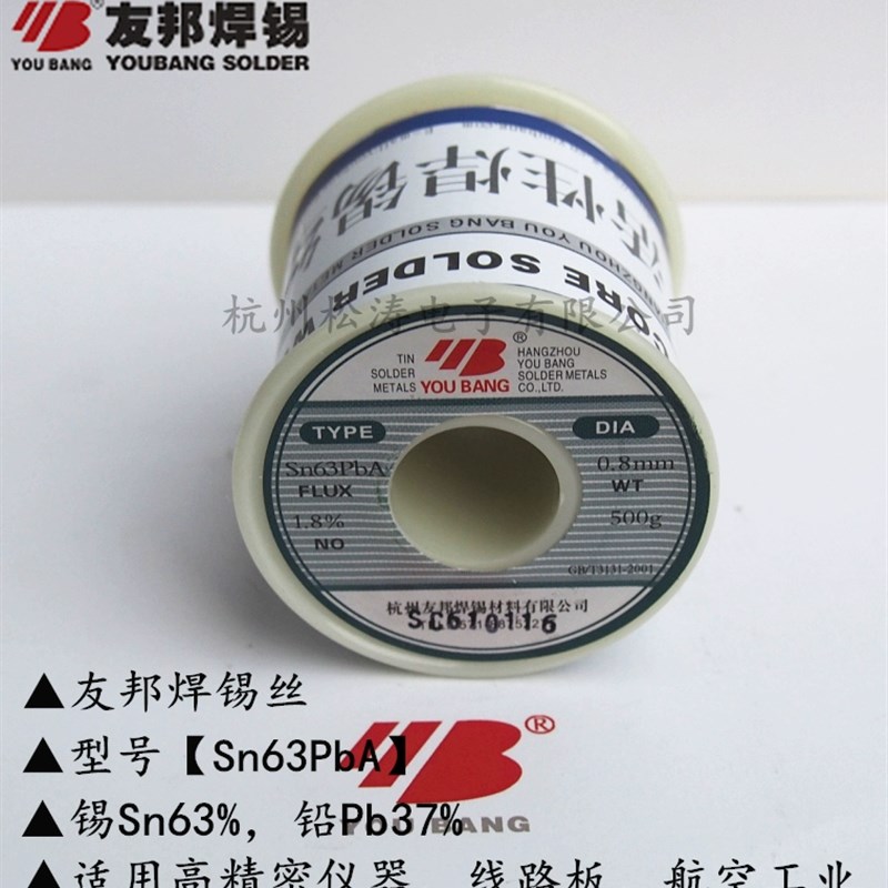 正品友邦 活性焊锡丝Sn63PbA 0.8mm 1.0mm 1.2mm 63%锡 500g