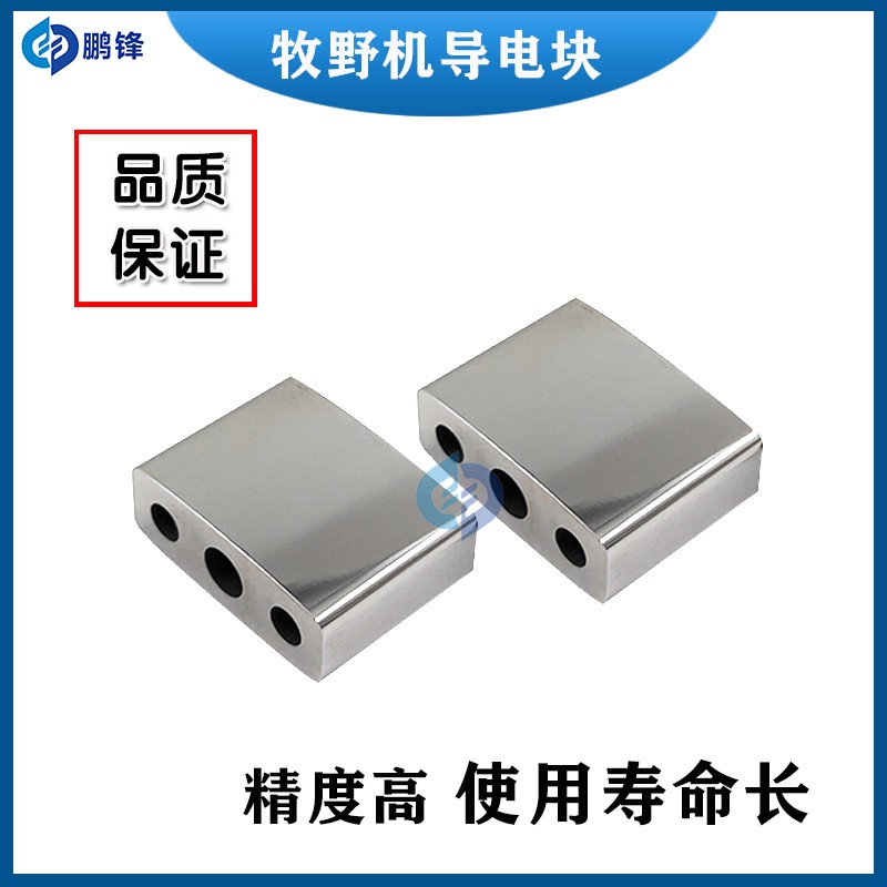 线切割 慢走丝牧野机导电块U3 U6 N006给电块给电板 Z248W0201400