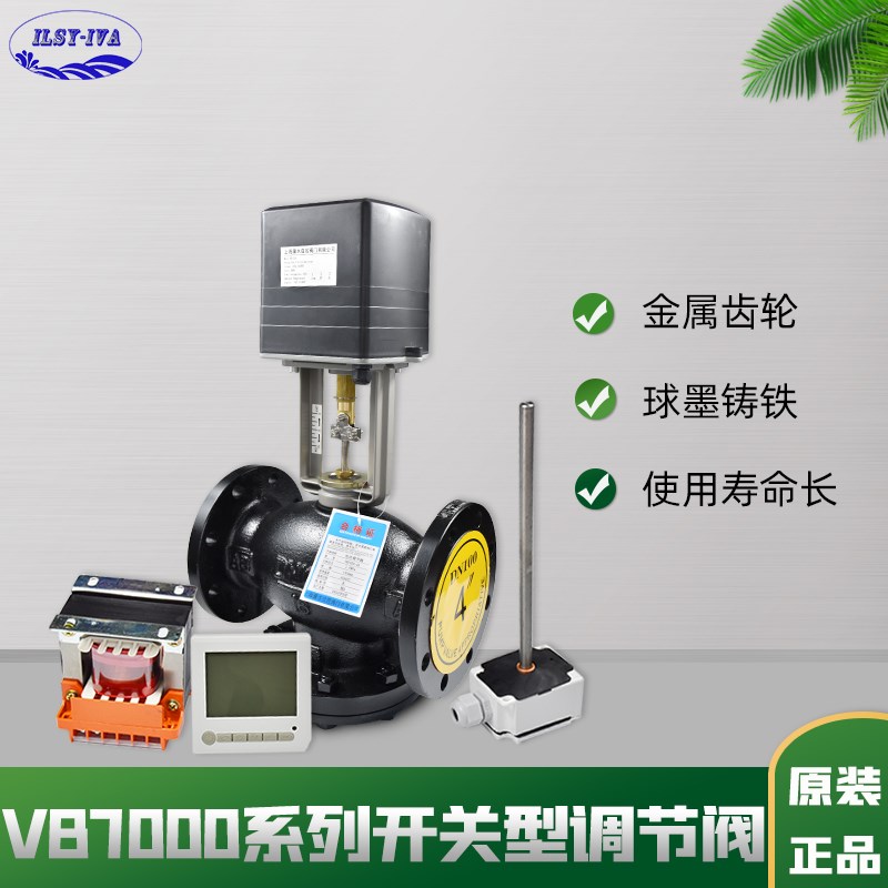 铸铁法兰比例积分调节阀VB7000系列浮点开关型电动二通阀门AC220V