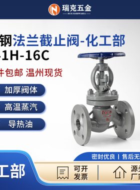 铸钢法兰停止阀J41H-16C化工部碳钢蒸汽高温手轮阀门DN50 100 125