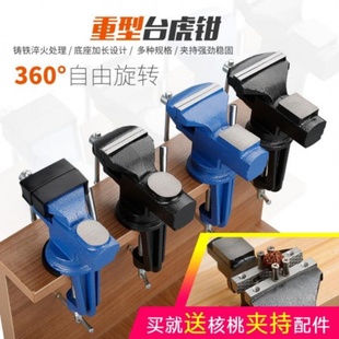老虎万向台钳台式家用迷你多功能钳子夹具桌面固定小型配件台夹b