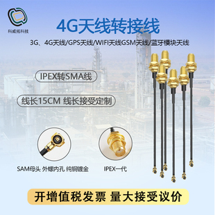 GPS 4G模块SMA转IPEX GSM IPEX转SMA连接线母头外螺内孔WIFI