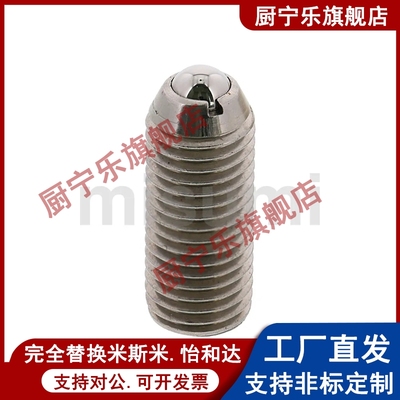 NMSL/NSML/NSZL4 5 6 8 10 12 16不锈钢尼龙头弹簧柱塞 球头柱塞