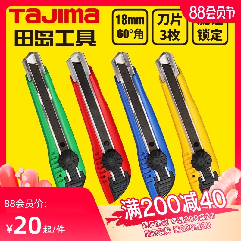 tajima/田岛LC501B美工刀 日本中号裁纸刀壁纸刀 切割刀 手动锁定