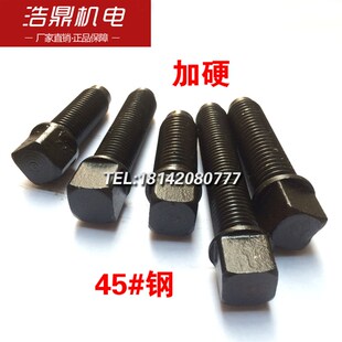 车床配件 机床配件 刀架螺丝 四方头螺丝 刀台螺丝 螺栓螺杆