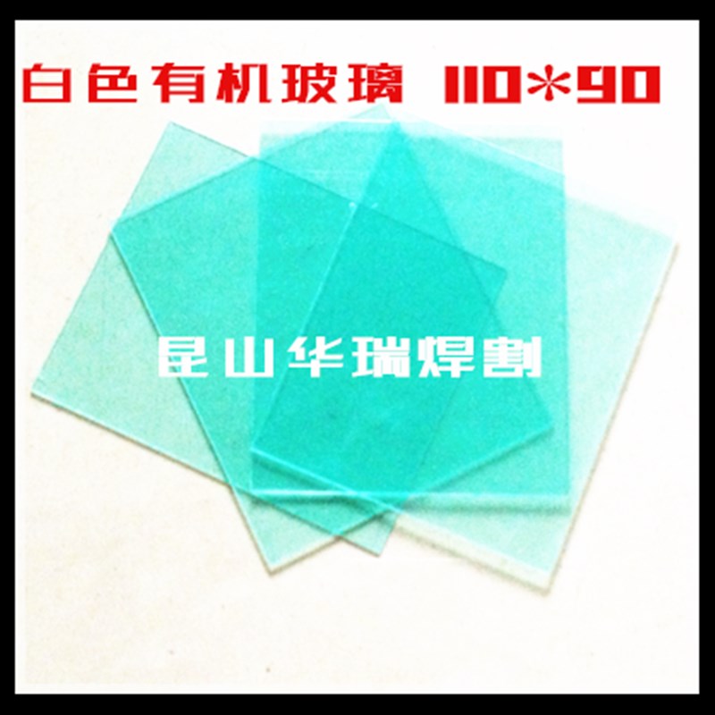 讯安氩弧焊面罩帽宽镜片大玻璃头带式有机白玻璃焊接保护面罩镜片