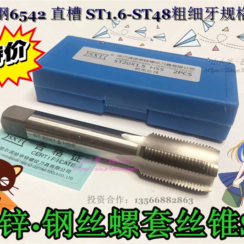 申锌ST螺套机用丝锥 牙套丝攻ST14/16/18/20/22/24/27/28*1.5-2.5