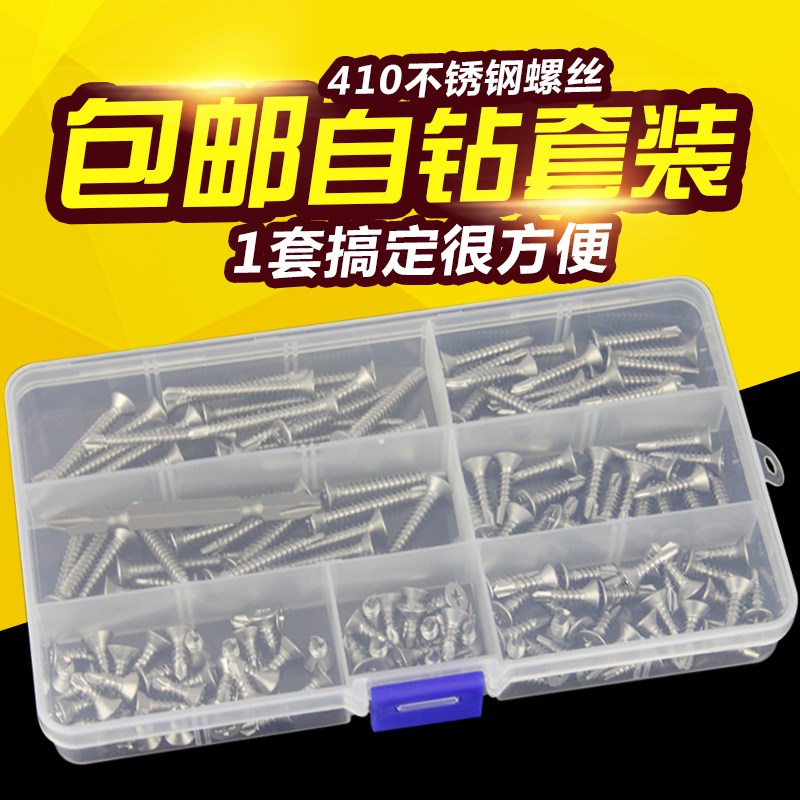 410不锈钢外六角自钻螺丝钉DIY盒装螺丝镀锌圆头平头燕尾丝钻铁皮