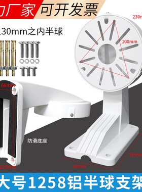 监控半球支架铝合金材质海康大华宇视二合一壁装通用铝半球支架