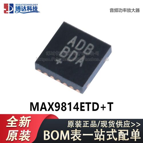 原装正品 贴片 MAX9814ETD+T TDFN-14 音频功率放大器IC芯片