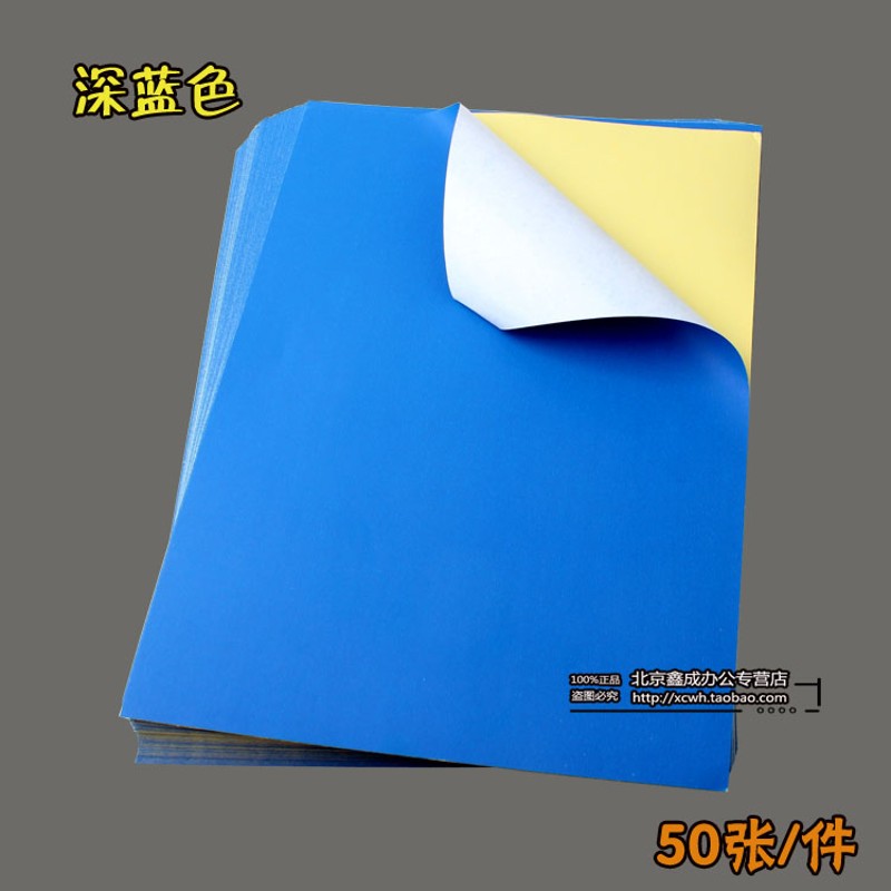 A4彩色不干胶纸 打印标签纸 深蓝色不干胶纸 深蓝色50张