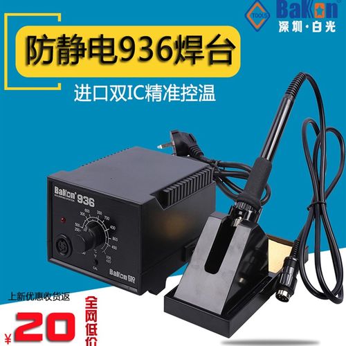 白光防静电焊台电烙铁恒温可调温60W家用焊接维修BK936烙铁焊台