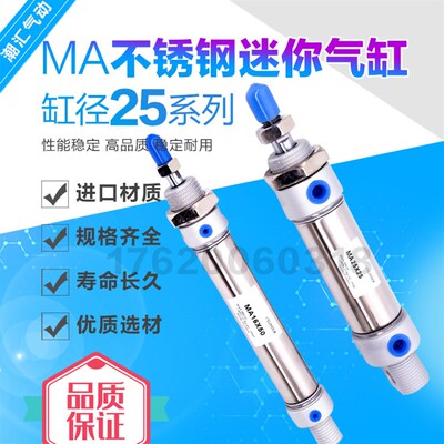 亚德克型不锈钢迷你气缸MA25-25/50/75/100/125/150/175/200/300
