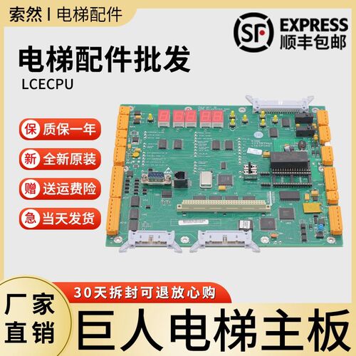 巨人通力电梯主板配件 LCECPU40/KM773380G04  KM773383H04/05/06