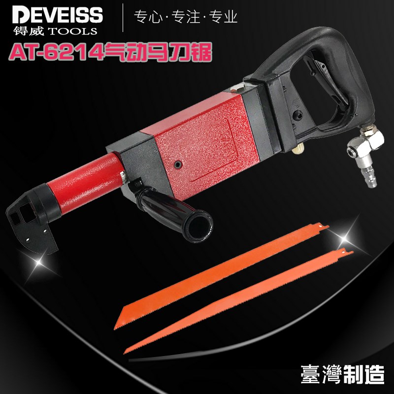 锝威AT-6214风动马刀锯气动防爆锯气动往复锯伐木手提大型切割锯