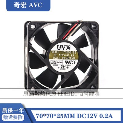 AVC F7025B12E 12V 0.2A 7025 7cm厘米静音cpu机箱风扇70*70*25MM