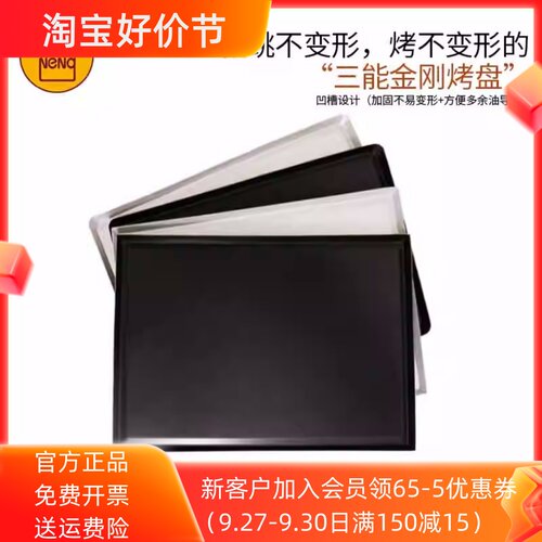 三能商用大烤盘SN1092不粘铝合金月饼蛋糕卷雪花酥SN1050 SN1078