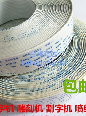 皮卡刻字机排线配件 CT700 CT630 CT900 1200 CS1200跑车下刀线