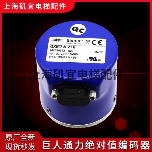 适用于巨人通力电梯编码器 GXM7W Z09 Z16轿顶主机编码器现货质保
