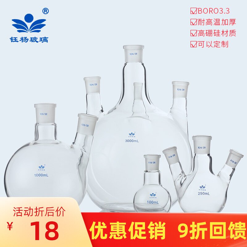 三口平底烧瓶25/50/100/150/250/500/1000/2000/3000/5000ml