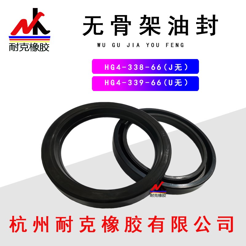 J型/U型无骨架油封/HG4-338-66  65*90*12/70*95*12/75*100*12