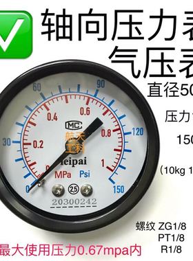 50mm 1mpa 气压表 150psi 10kg 10公斤 轴向压力表 铜螺纹ZG1/8