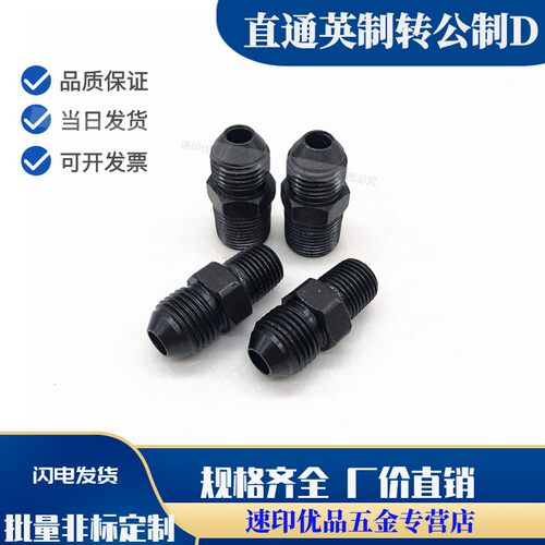 高液压外扩口D型尖油管发黑过渡接头1/4 3/8X14D16D/18C/22*1.5