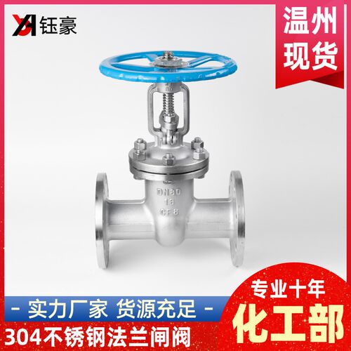 304不锈钢法兰闸阀Z41W-化工部耐高温高压明杆蒸汽闸阀DN25 40 50