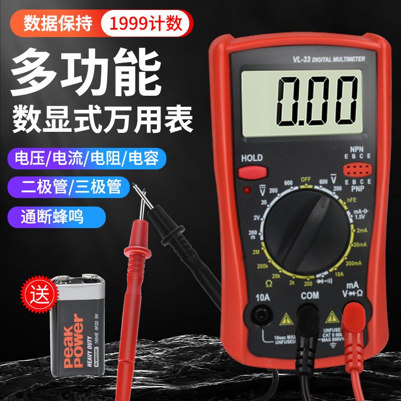 高精度数字数显万用表家用多功能迷你电工维修专用电容万能电容表