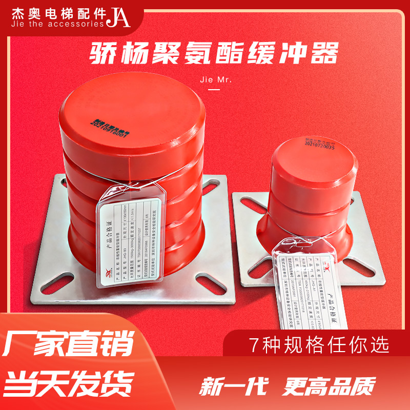 骄杨聚氨酯电梯缓冲器JHQ-A1 A2 A3 非线性蓄能型JHQ-B1 B2 B3 B4