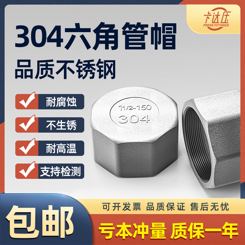 304不锈钢六角管帽闷盖管堵头316管堵内牙多边内丝堵头封头内螺纹