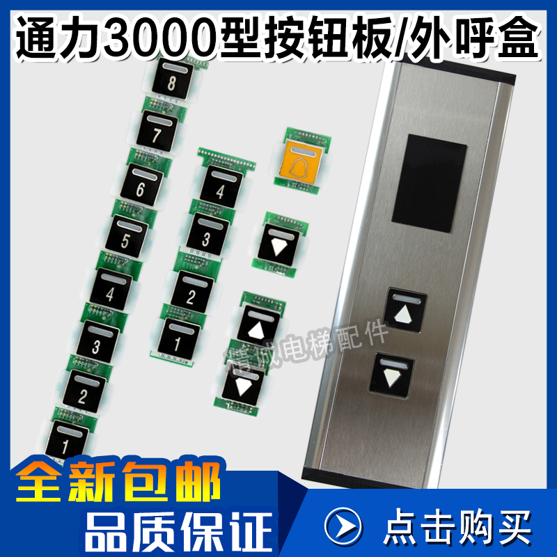 通力3000型外呼显示K-DELTA单联双联四联八联按钮板字片 电梯配件