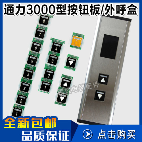 通力3000型外呼显示K-DELTA单联双联四联八联按钮板字片 电梯配件