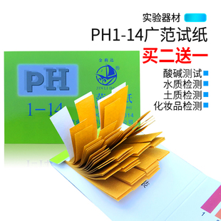 【买2送1】ph试纸精密酸碱度测试水质化妆品试纸鱼缸唾液测试纸
