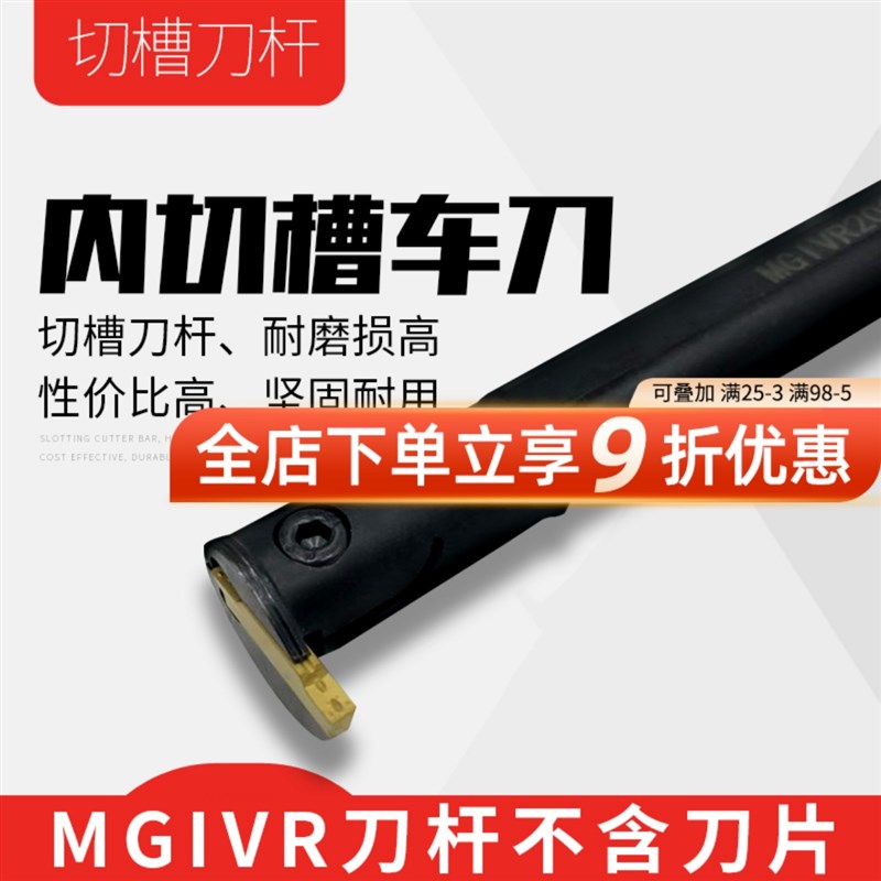 数控内孔正刀切槽刀杆MGIVR2016/2520/3125/3732-1.5/2/2.5/3/4/5