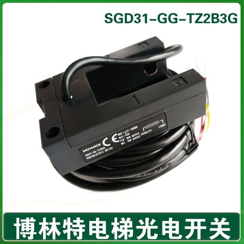 博林特电梯平层感应器 SGD31-GG-TZ2B3G 2G 西尼电梯平层光电开关