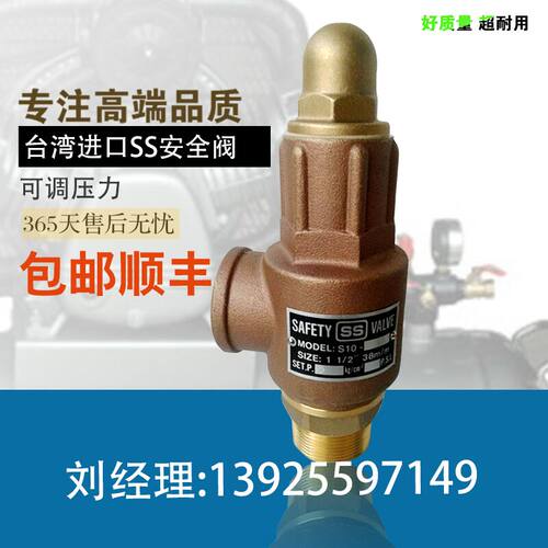 台湾SS安全阀自动泄压阀可调泄压阀压力罐水用溢流阀水管安全阀